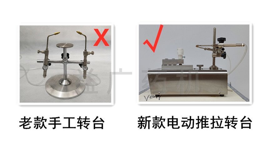 氫氧焰熔封機(jī)手動轉(zhuǎn)臺和旋轉(zhuǎn)轉(zhuǎn)臺對比
