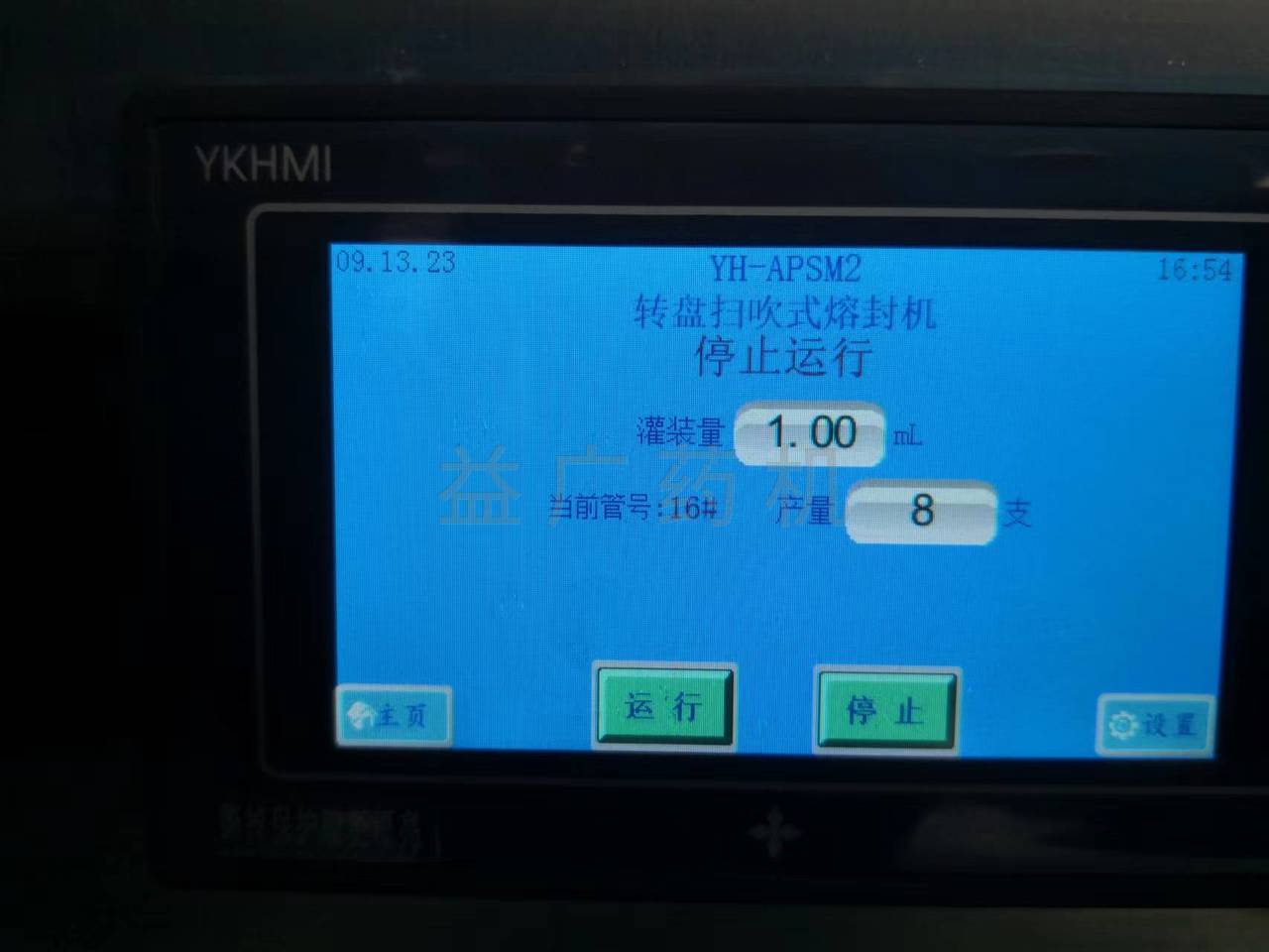 YH-APSM2臺式掃吹式灌封機(jī)主機(jī)界面