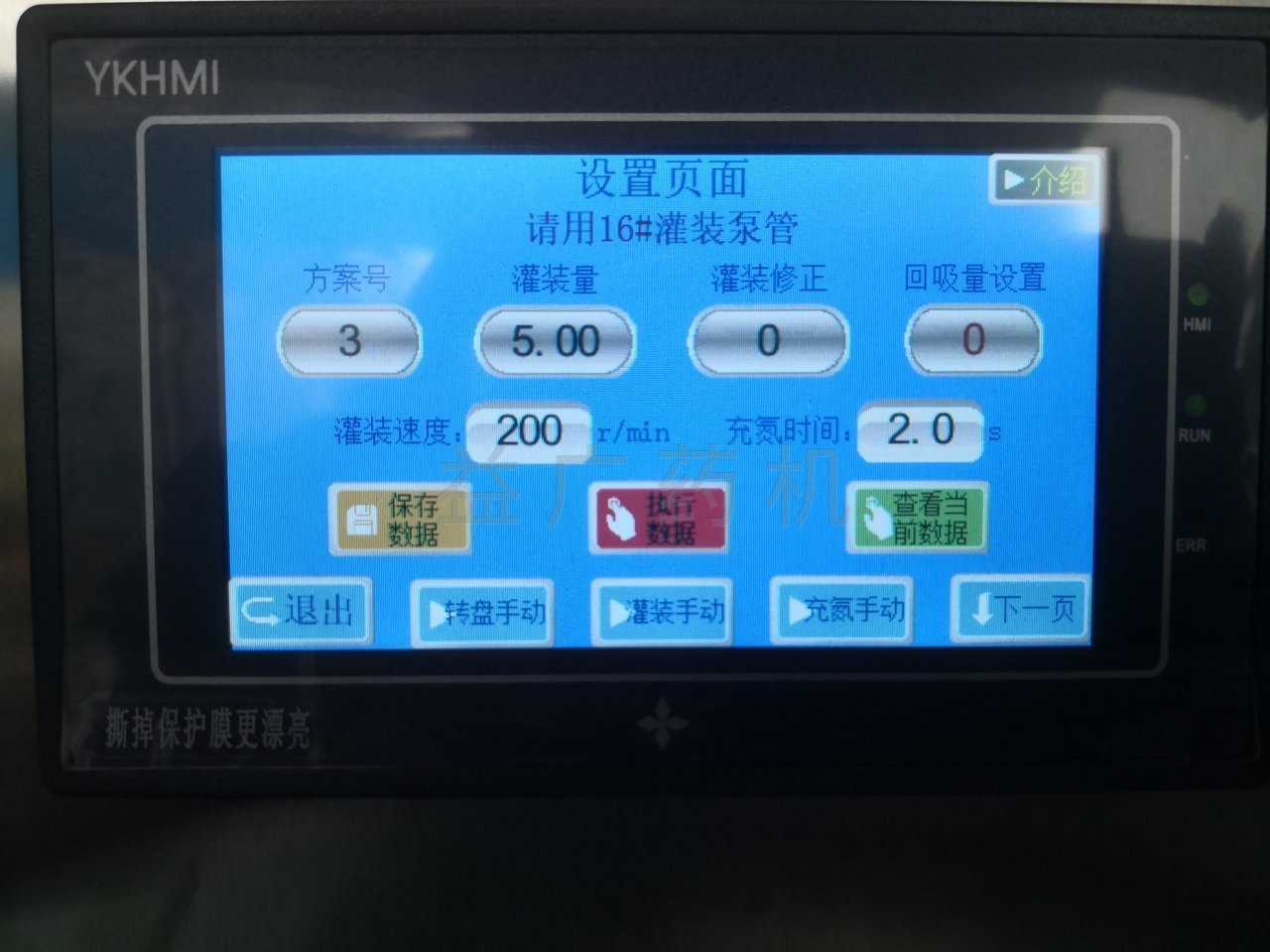 YH-APSM2臺式掃吹式灌封機(jī)參數(shù)寫入