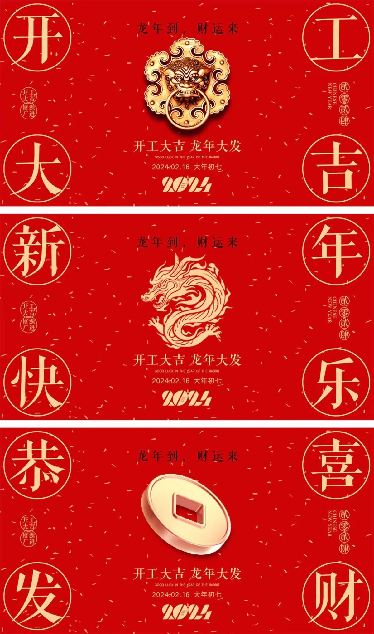 大年初七，開工大吉
