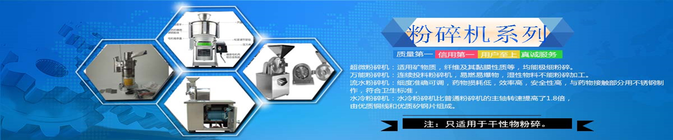 粉碎機(jī)