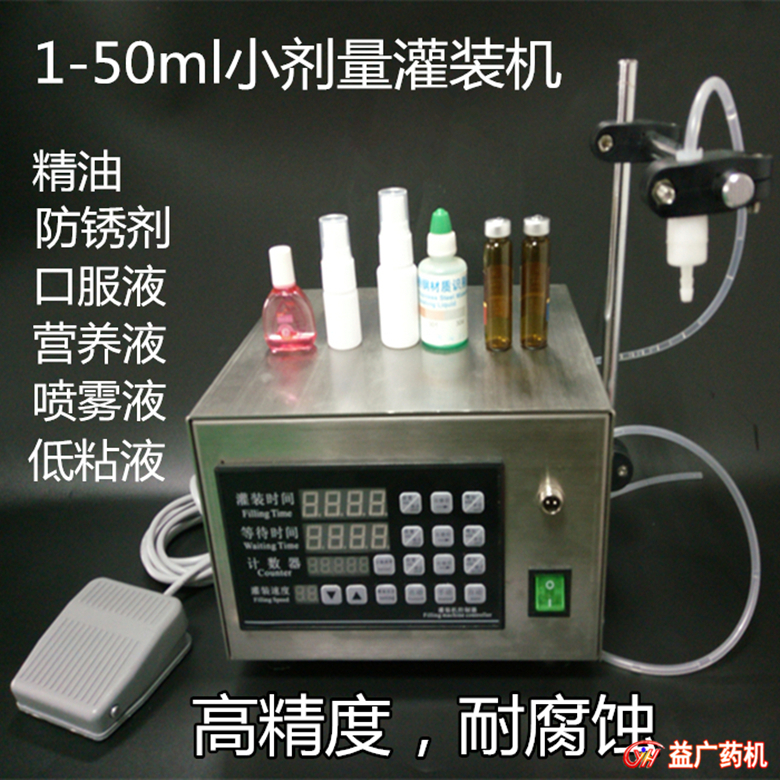 50ml小劑量蠕動泵灌裝機(jī)