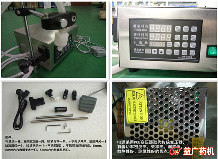 小型臺式定量灌裝機細節(jié)圖