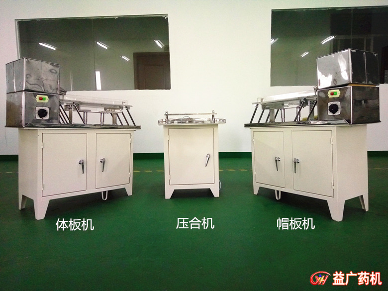HLT-400半自動膠囊填充機(jī)
